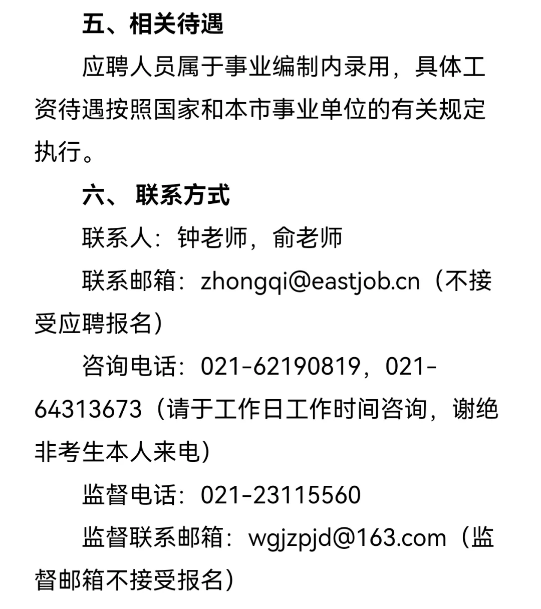 事业编！补招！上海文旅局下属事业单位招聘