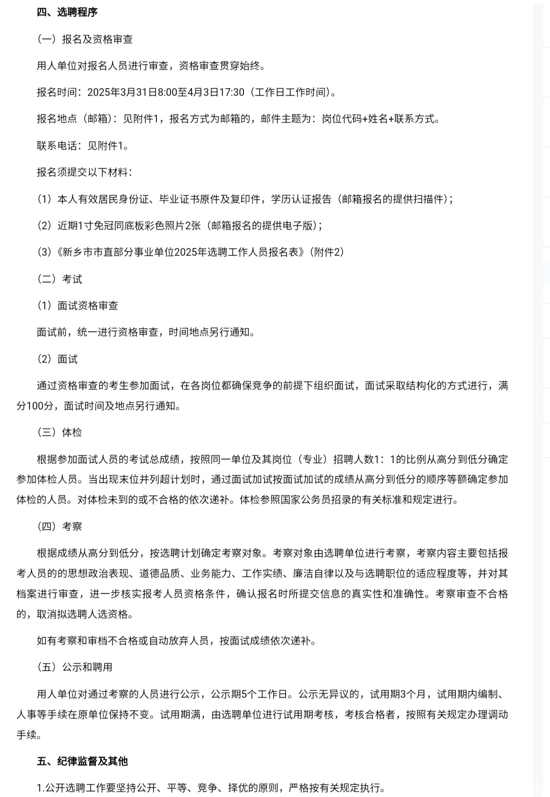 某市值机关事业单位2025选聘40名