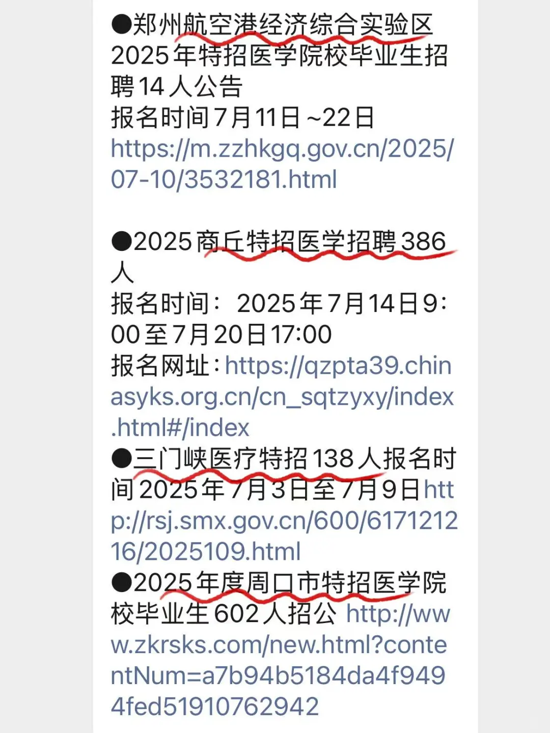 河南省应往届医学生特招！码住！