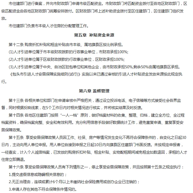 包头市人才租房补贴申请超全攻略来啦!