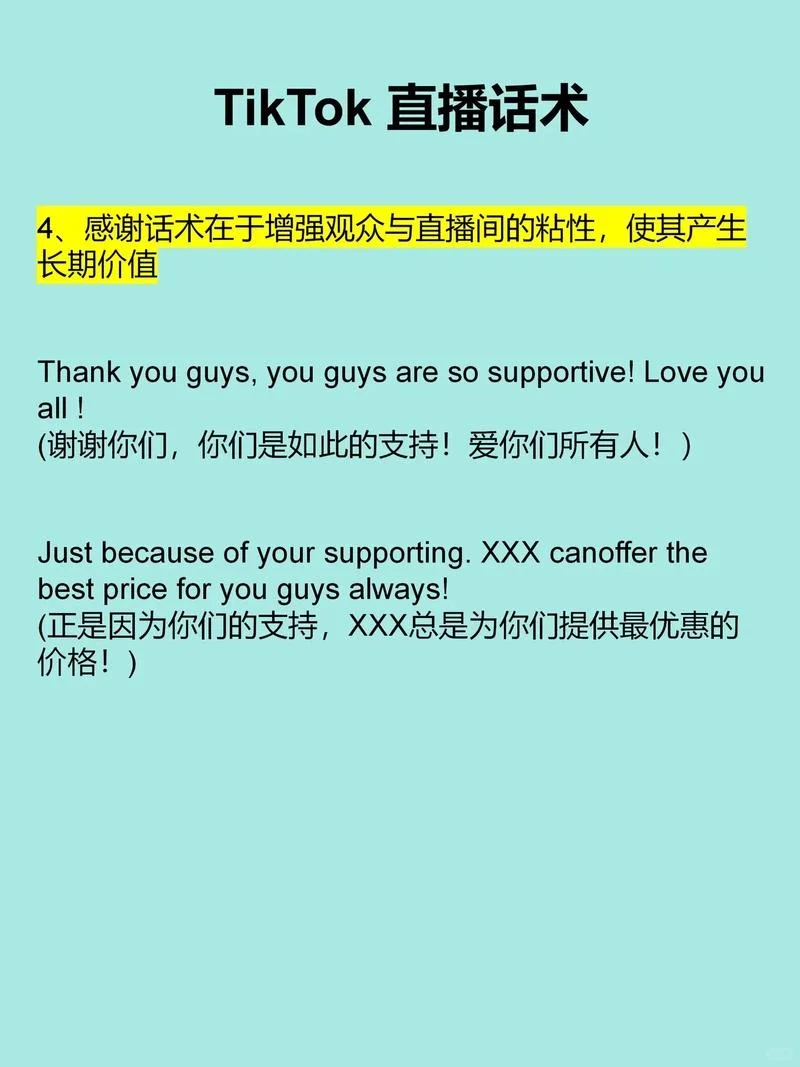 TikTok直播间话术(二）