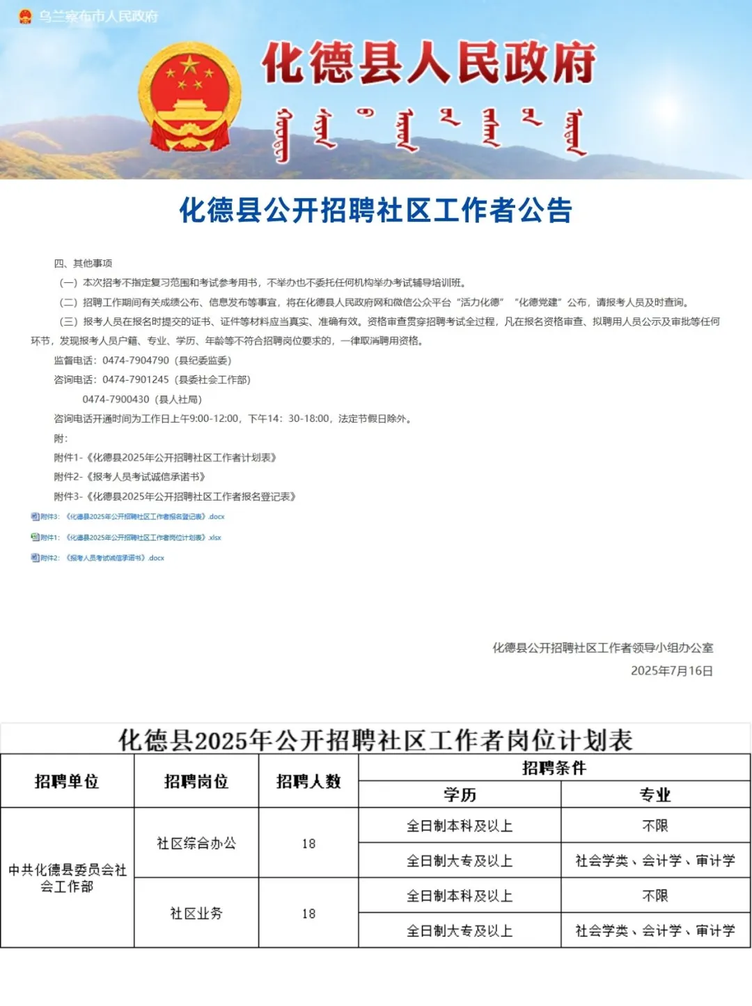 乌兰察布化德县社区工作者招聘36人
