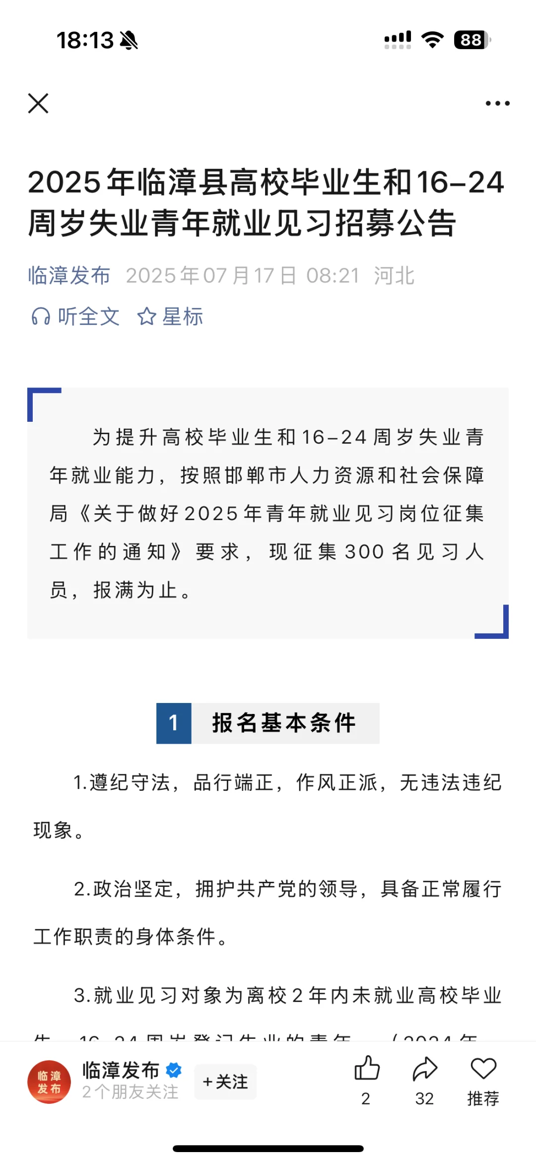 临漳招见习300人