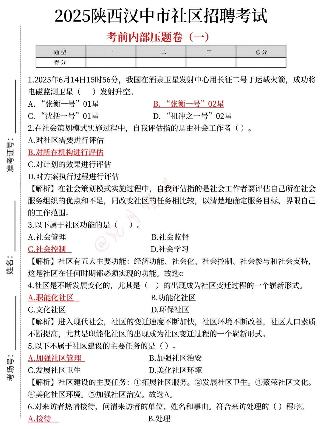 别慌!姐去年就是10天极限过汉中社区招聘的