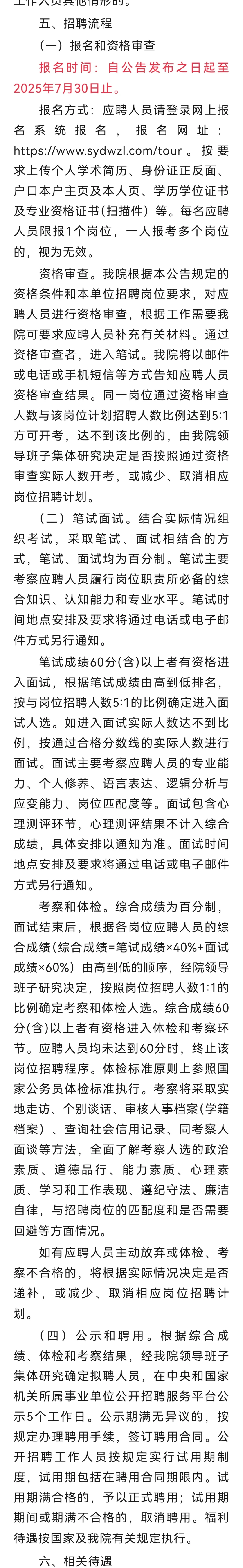 好编制速递!中国旅游研究院,社招,事业编