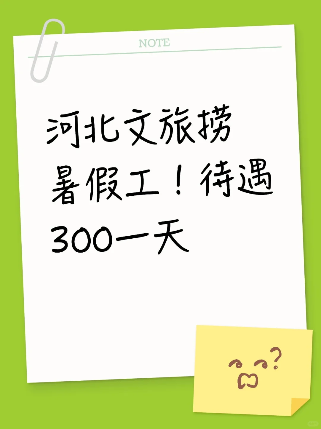 河北文旅暑假工招聘