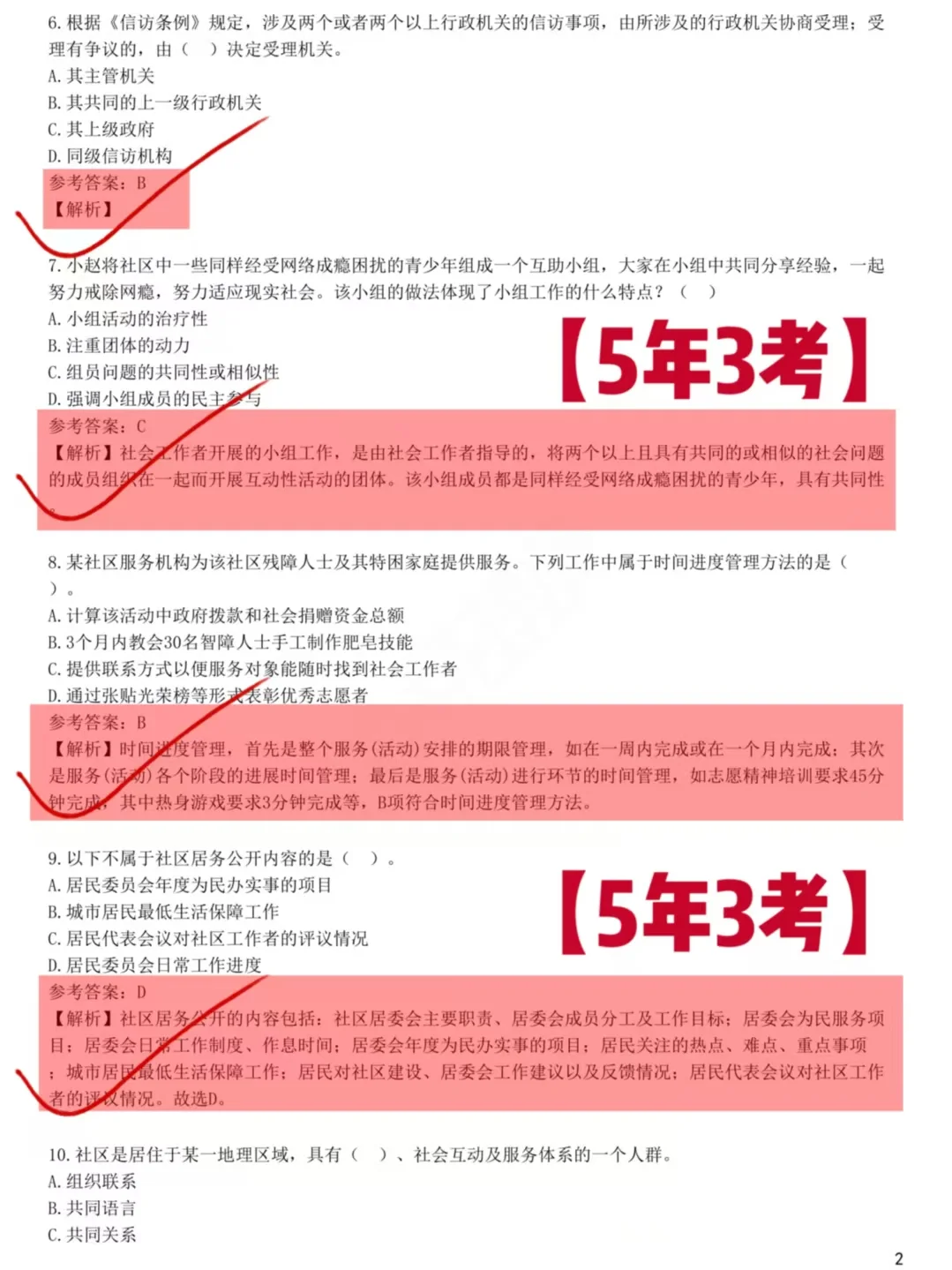 瞬间不急社区招聘笔试了，就这14页纸熬夜背