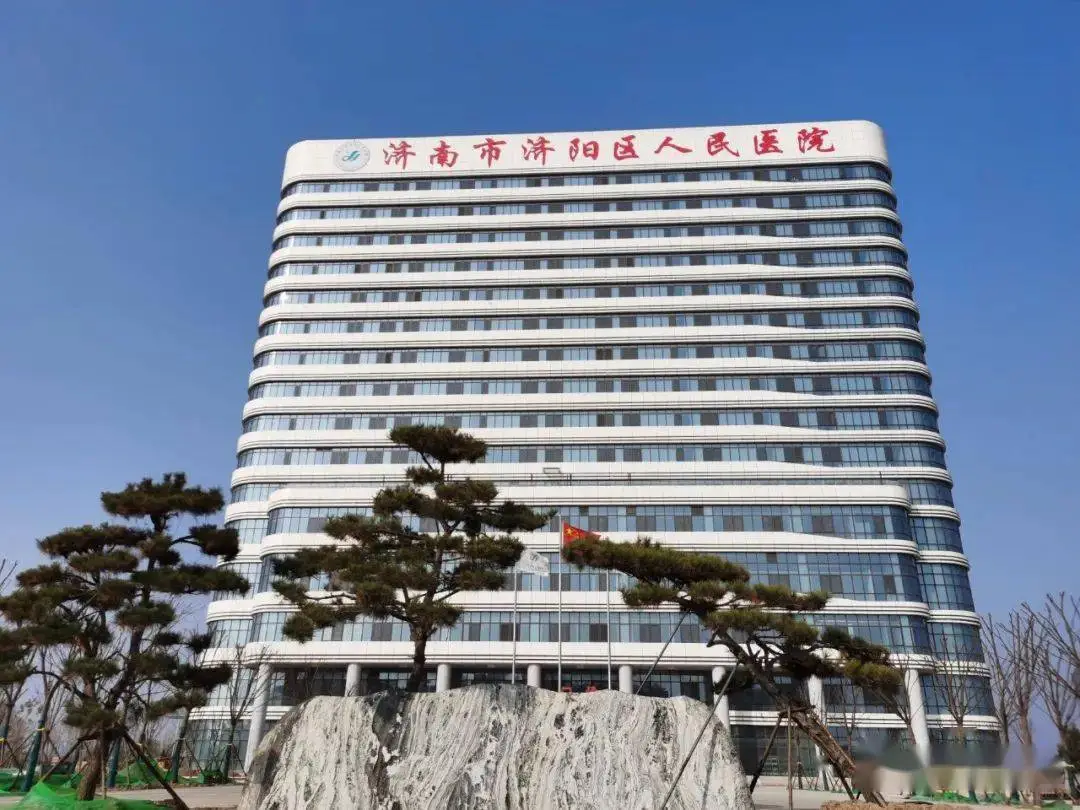 济南济阳区人民医院