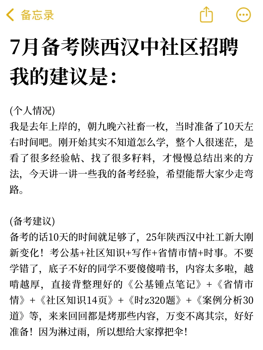 别慌!姐去年就是10天极限过汉中社区招聘的