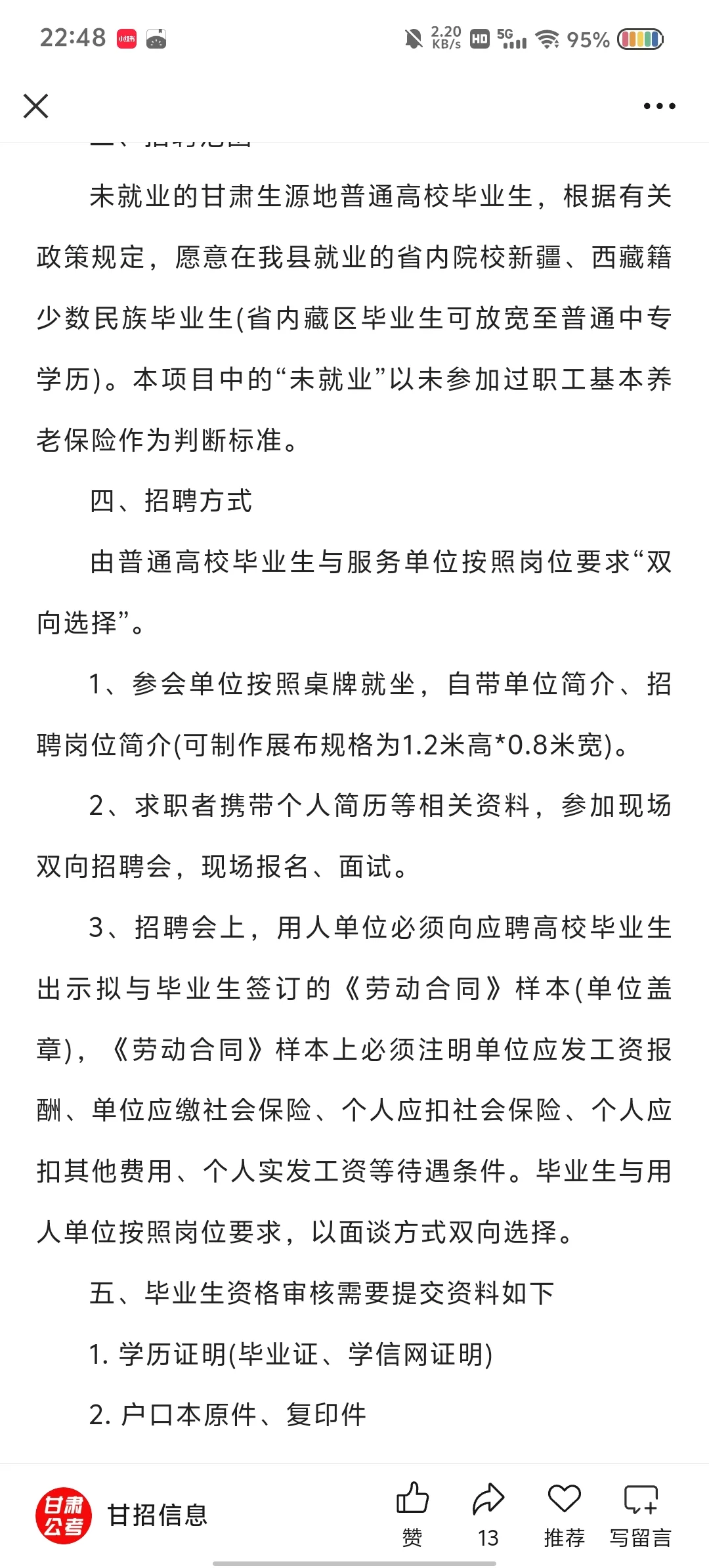2025年甘肃省招聘2480名基层人员