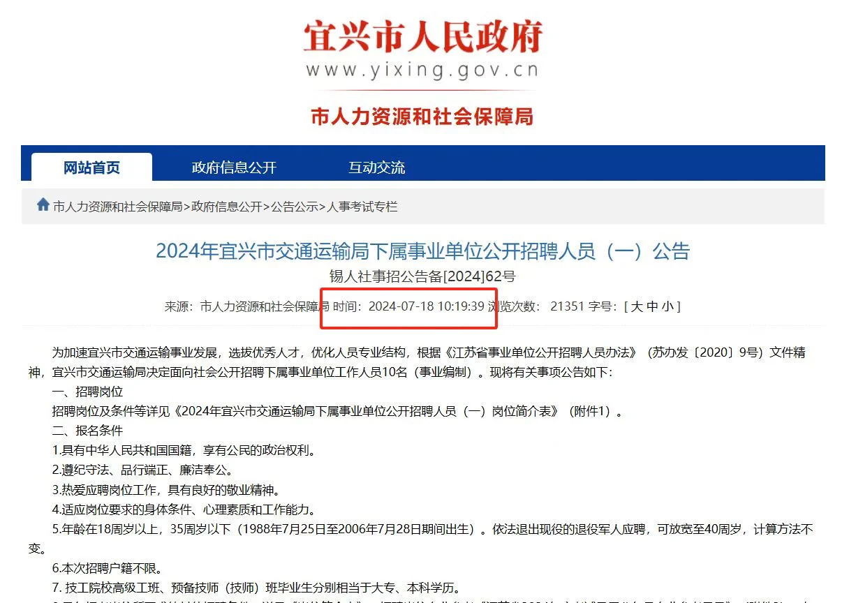 无锡事业单位2025下半年单招