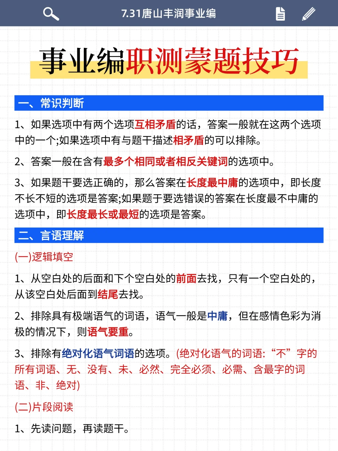 25唐山丰润事业编时政预侧已出，年年都压中