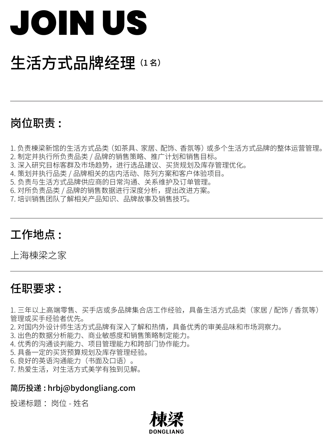 JOIN US｜棟梁之家上海