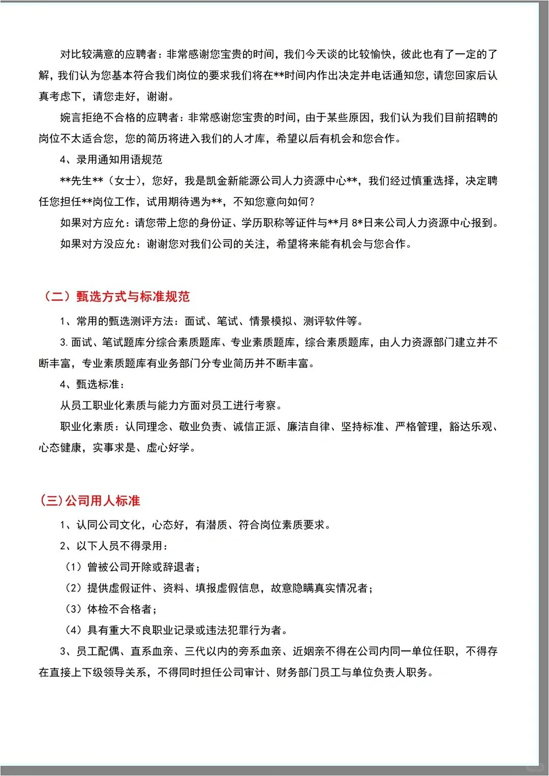 1小时搞定招聘!人事新人哭了?