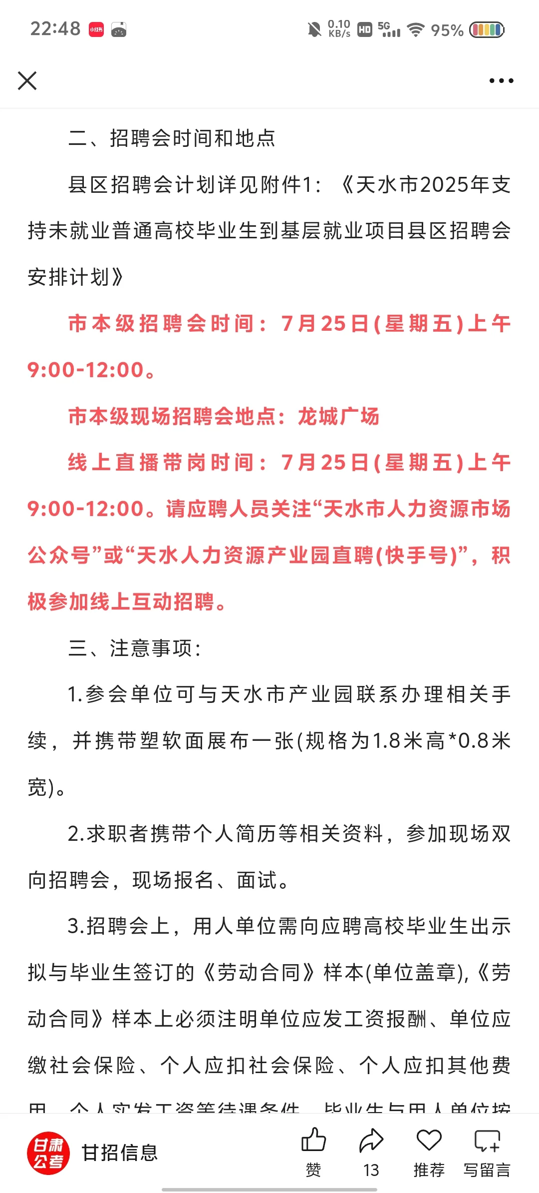 2025年甘肃省招聘2480名基层人员