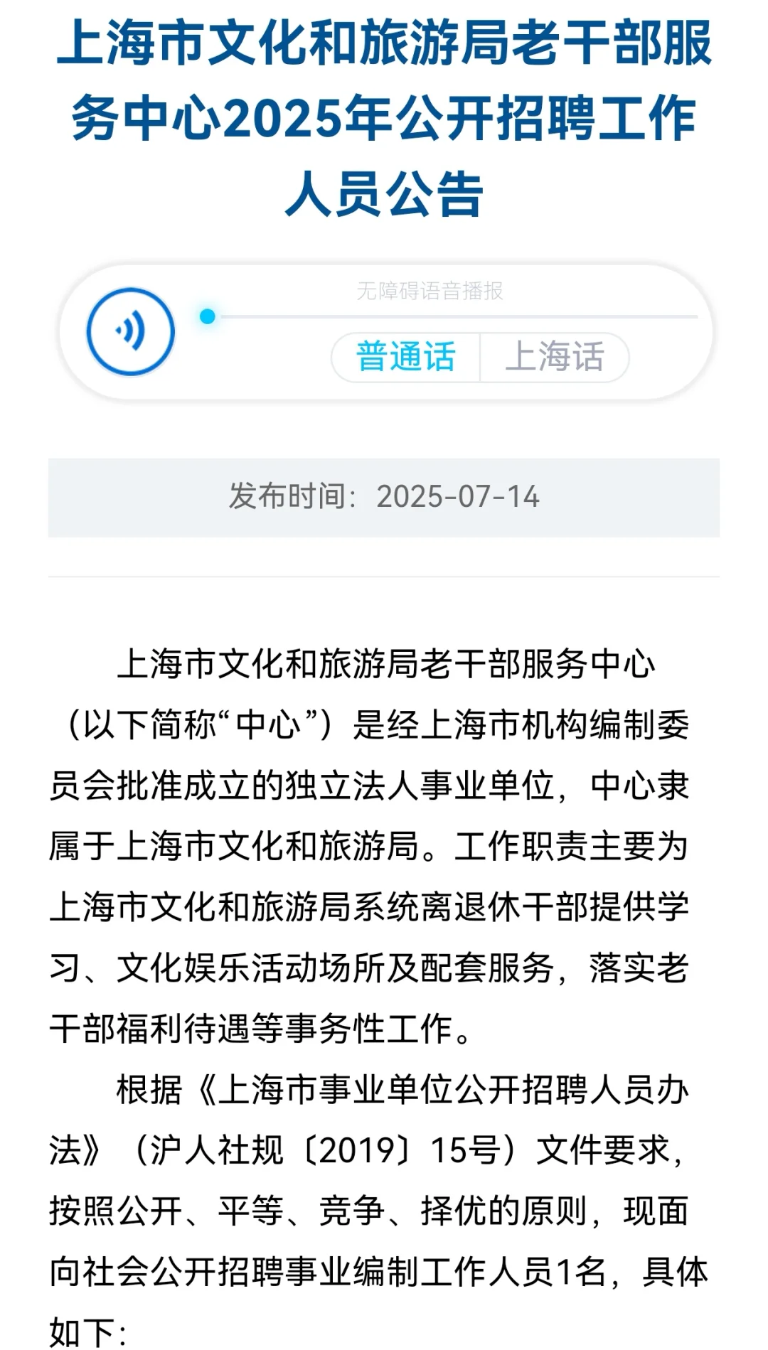 事业编！补招！上海文旅局下属事业单位招聘