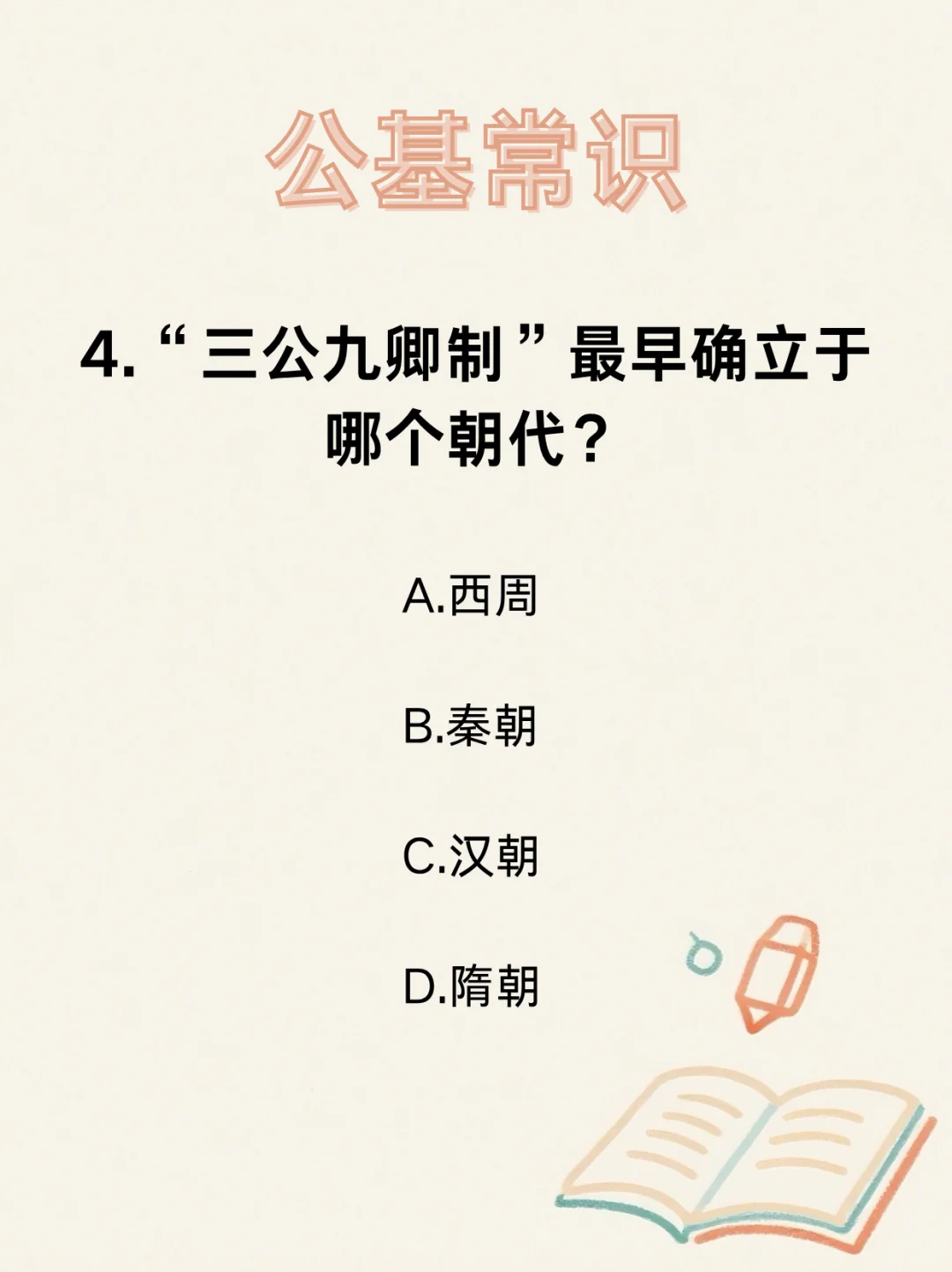 速来挑战 看似简单的易混题！
