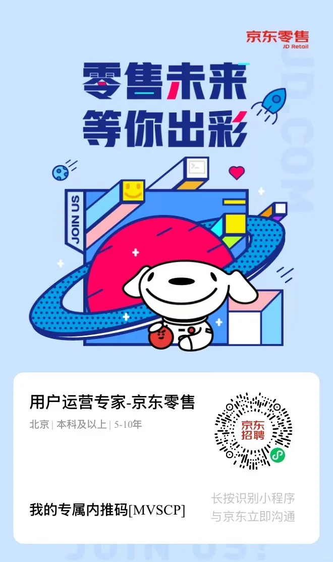 京东你来不来？