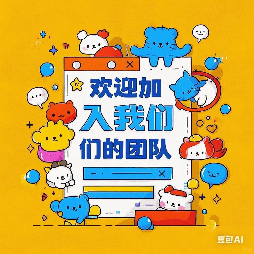 寻找热爱教育的你，共筑孩子成长之路