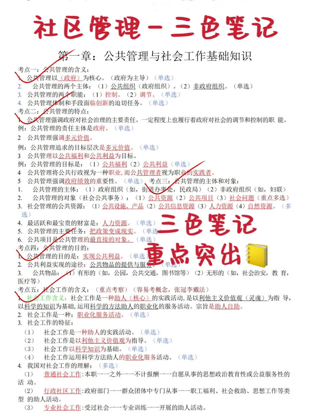25社区工作者招聘，瞬间不急了，背吧，活爹！