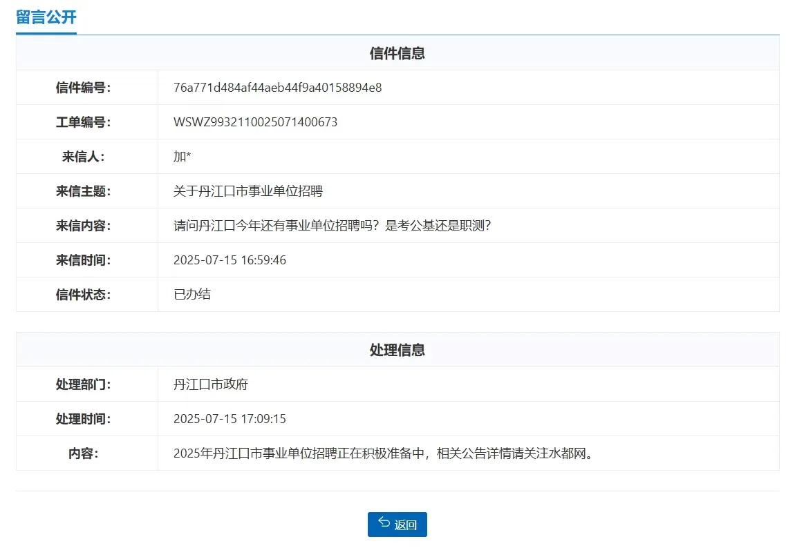 丹江事业单位招聘真的来啦！！！