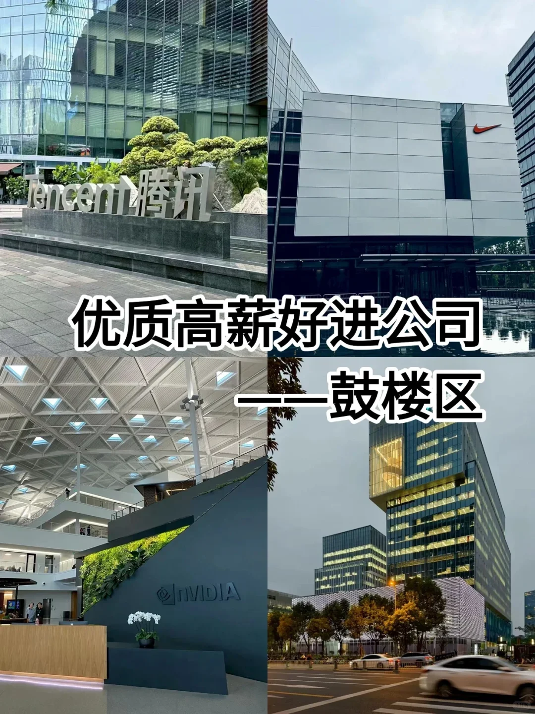 优质高薪好进公司——鼓楼区