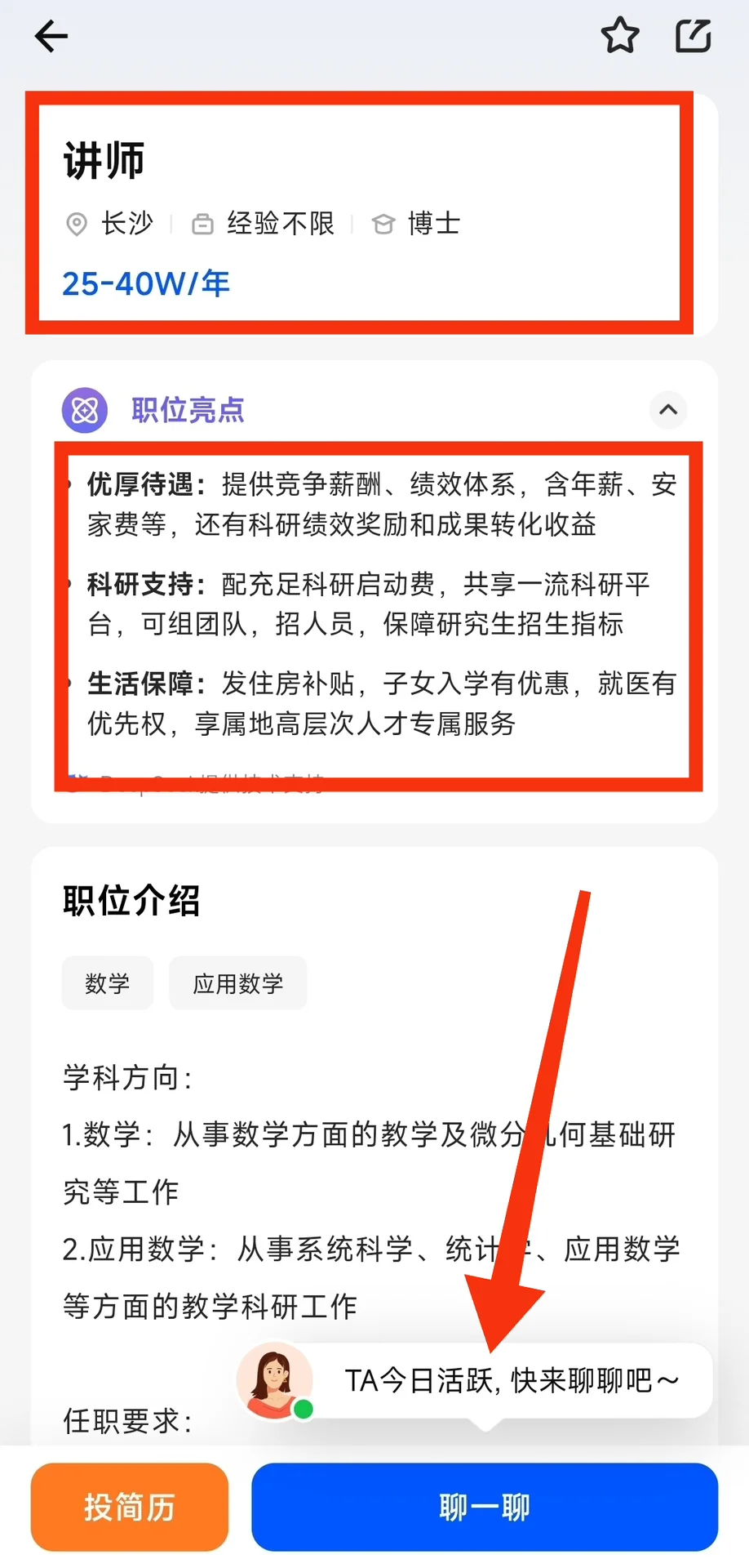 Top3博士找工作-湖南篇