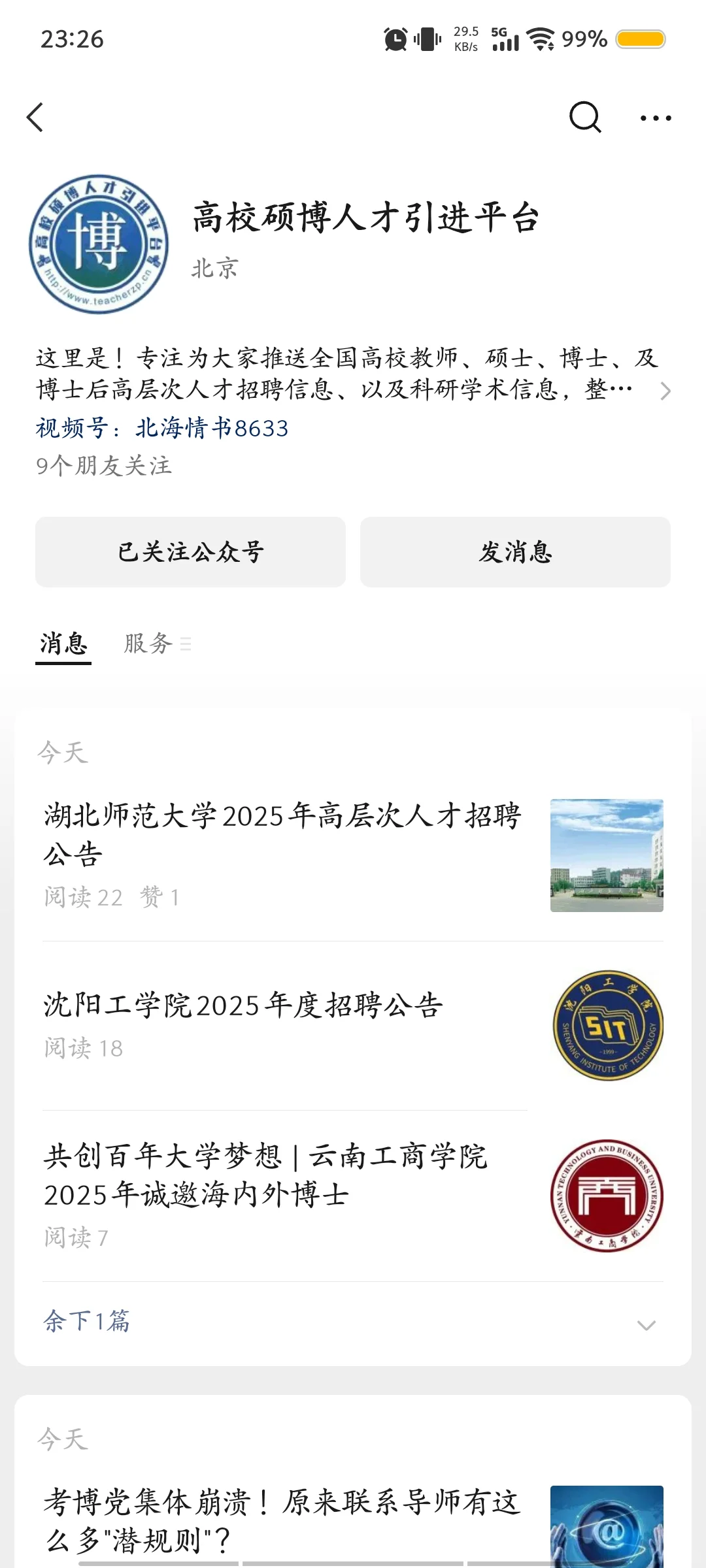 医药类毕业生找工作公众号推荐