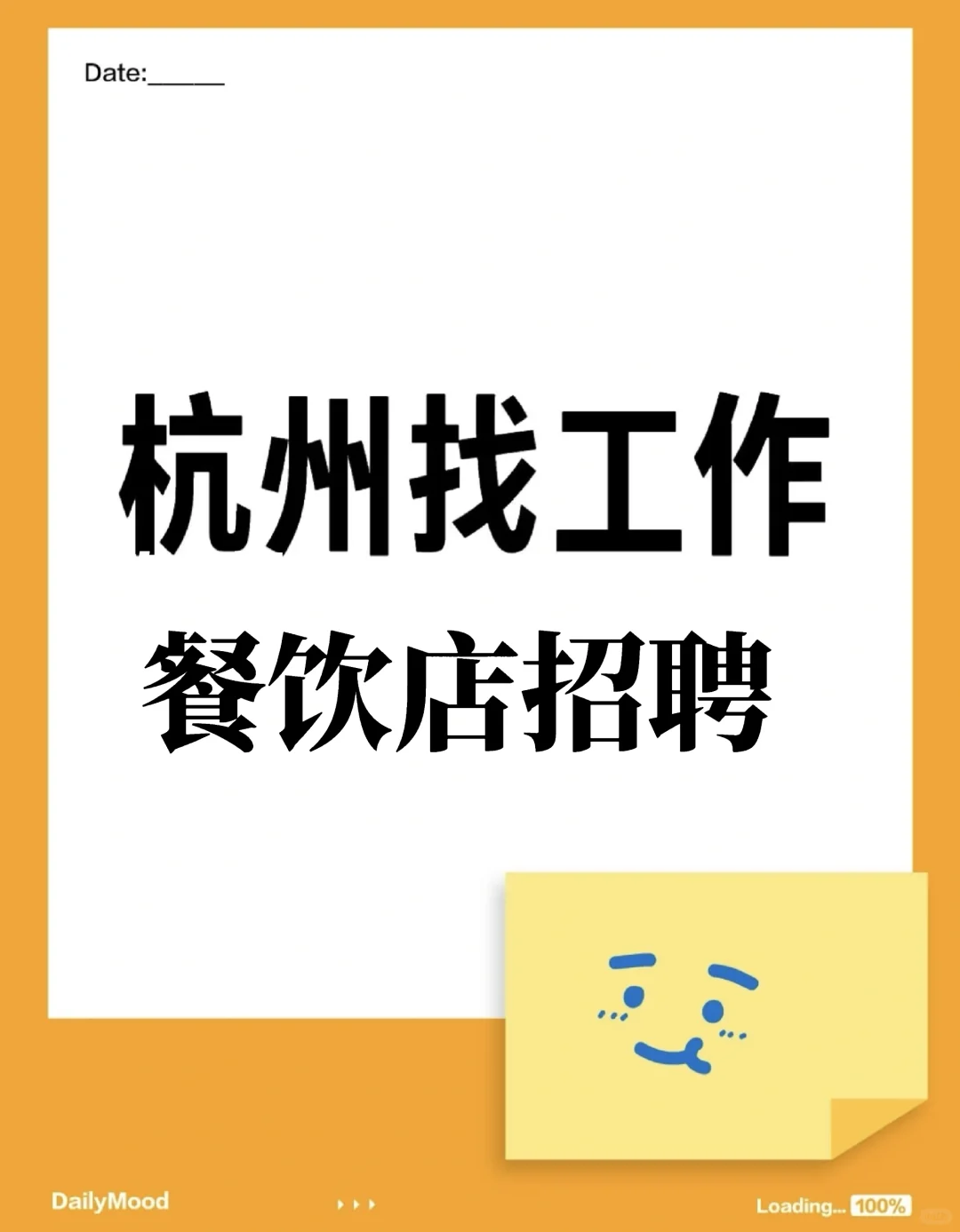 ???杭州高薪急招，餐饮人看过来！