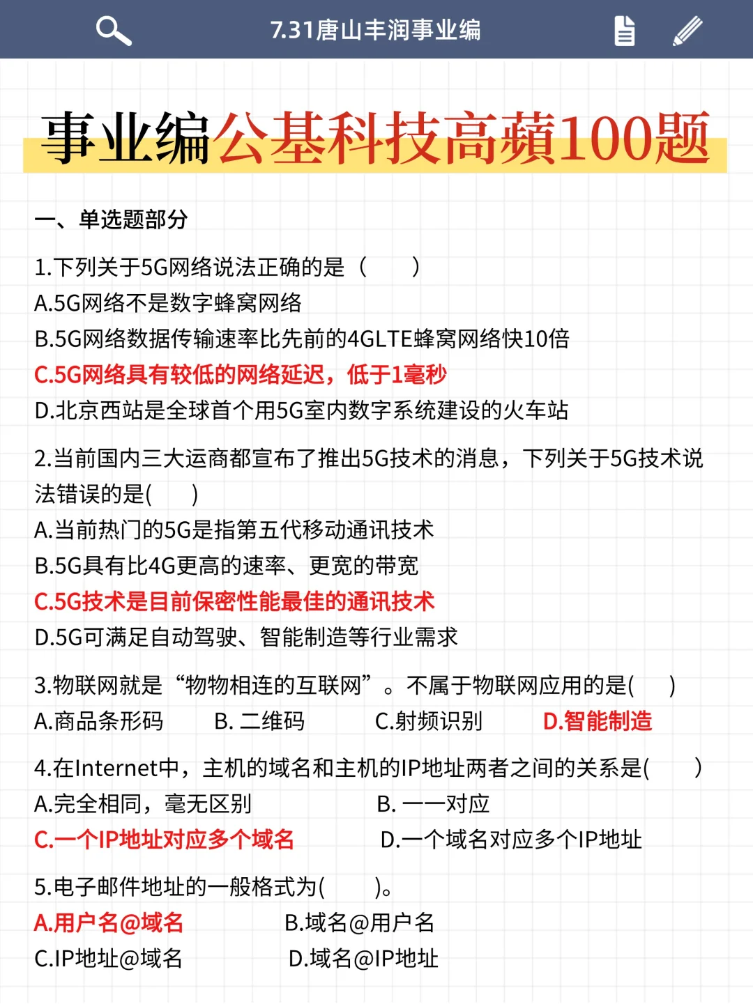 25唐山丰润事业编时政预侧已出，年年都压中