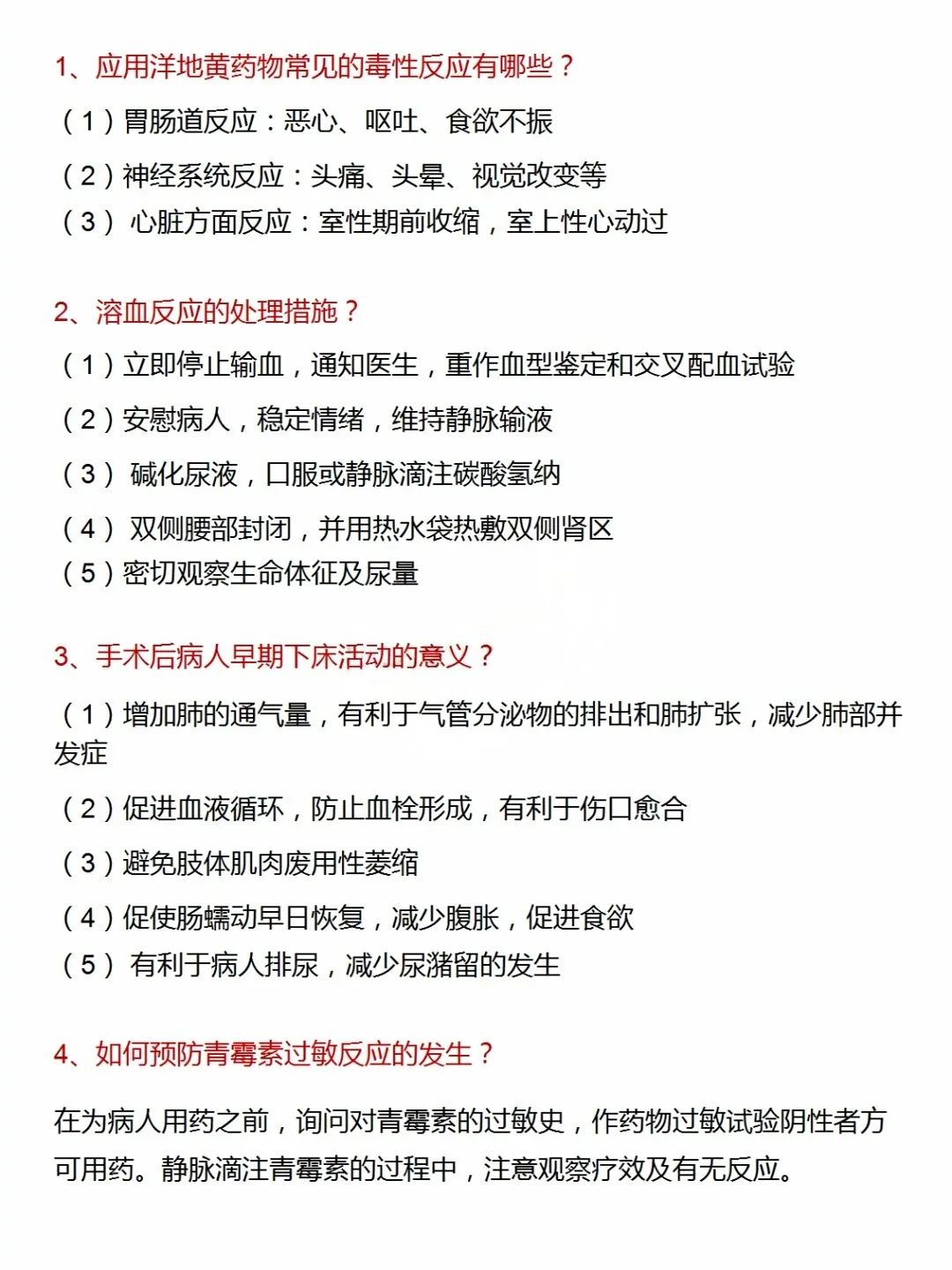 三甲医院招聘面试专业知识问题，无非就这些