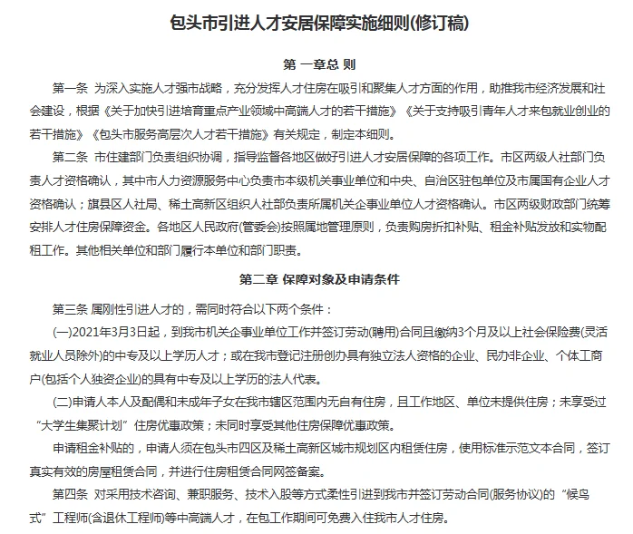包头市人才租房补贴申请超全攻略来啦!