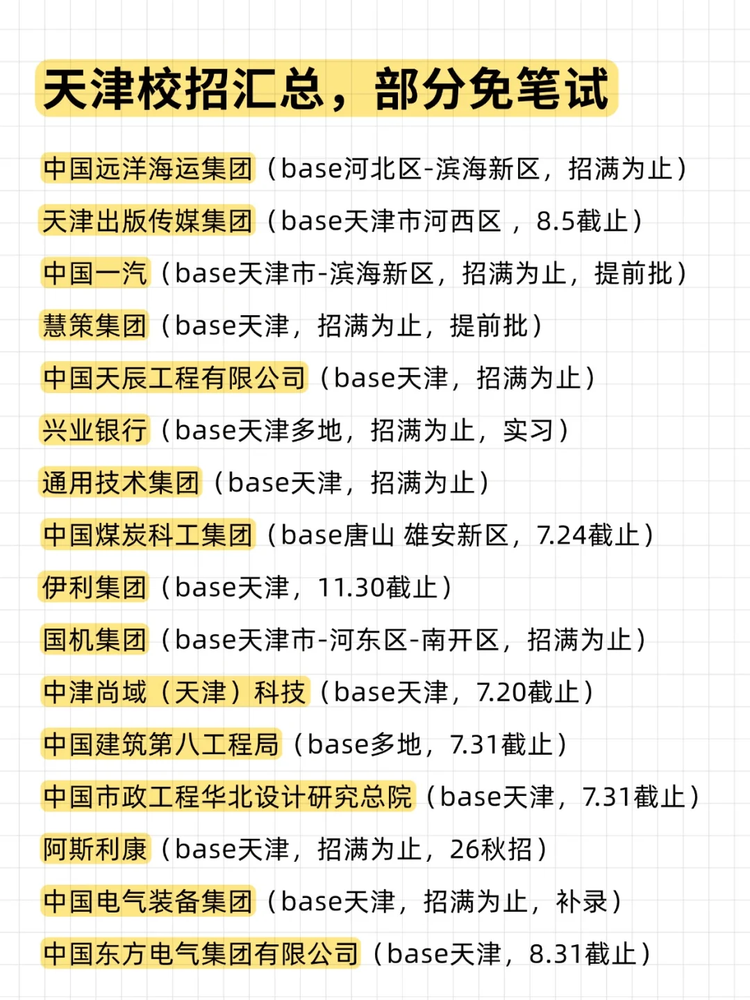 原来天津校招含金量这么高!