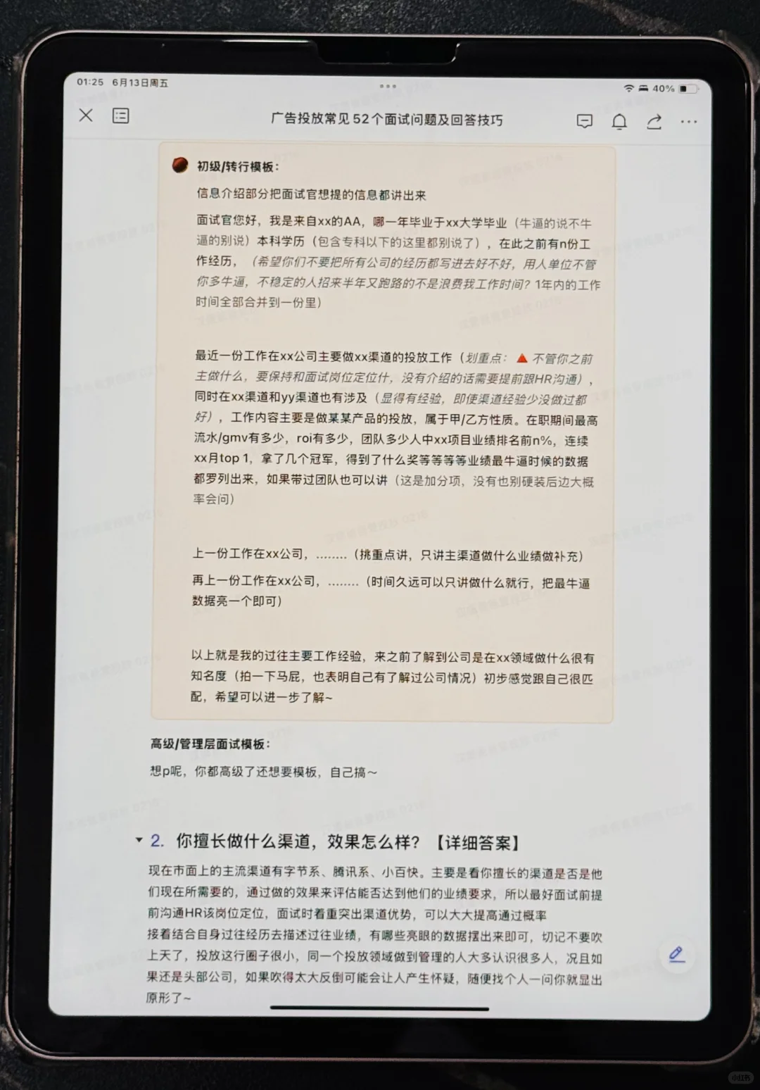 广告投放面试?月薪3W+?就靠它了