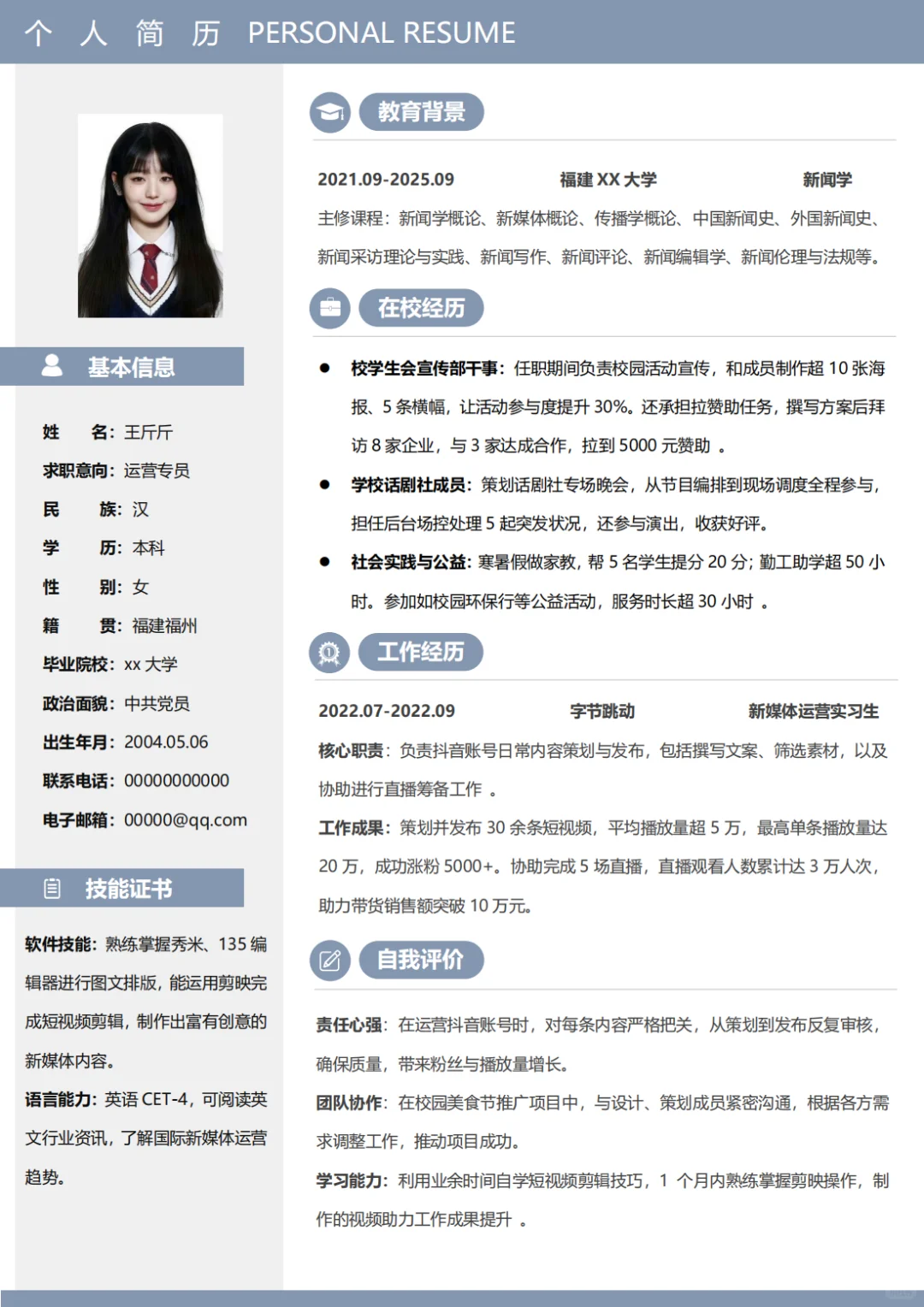 一天看了上百份简历，就属这份最好