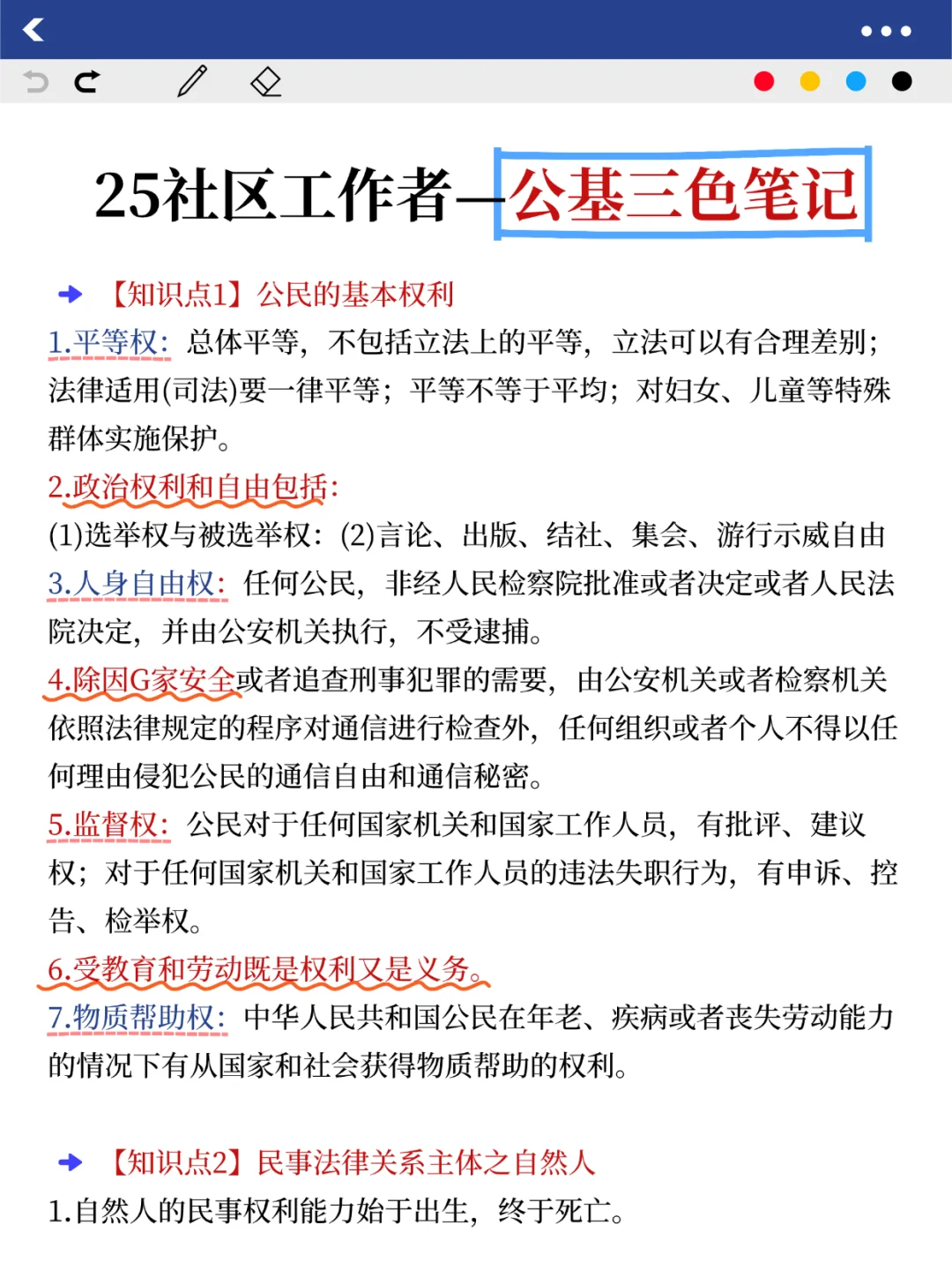 社区招聘，单选题反反复复就考这50道
