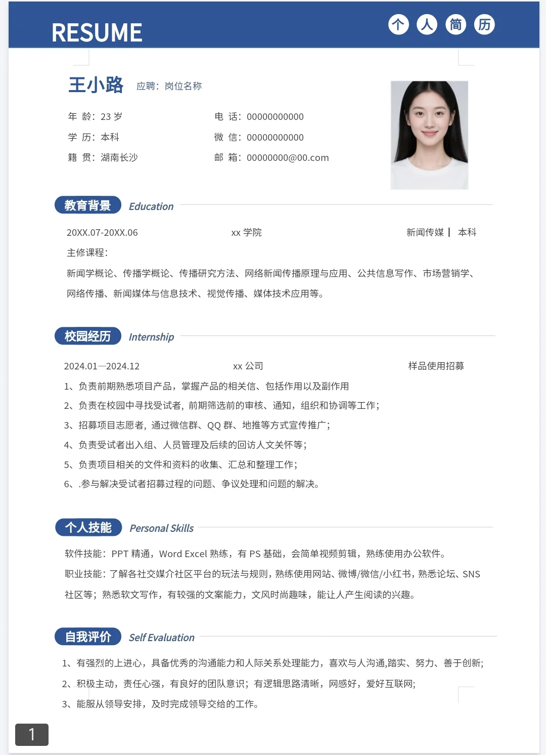 各专业学科简历模板free分享