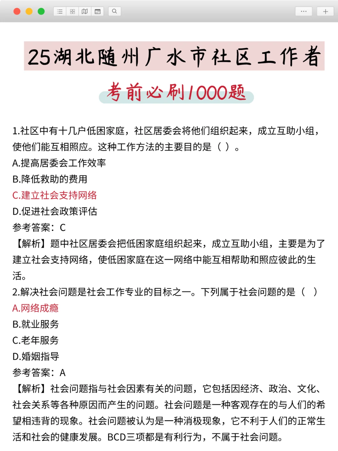 7.29湖北随州广水市社会工作者,大概率考这