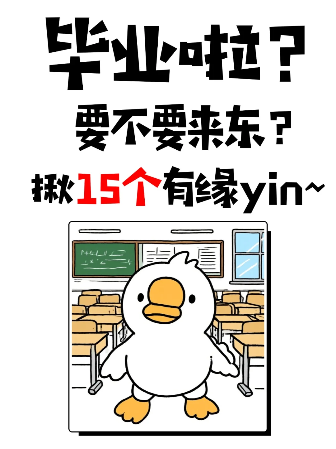 plq艾特你刚毕业的好盆友，jiu15个