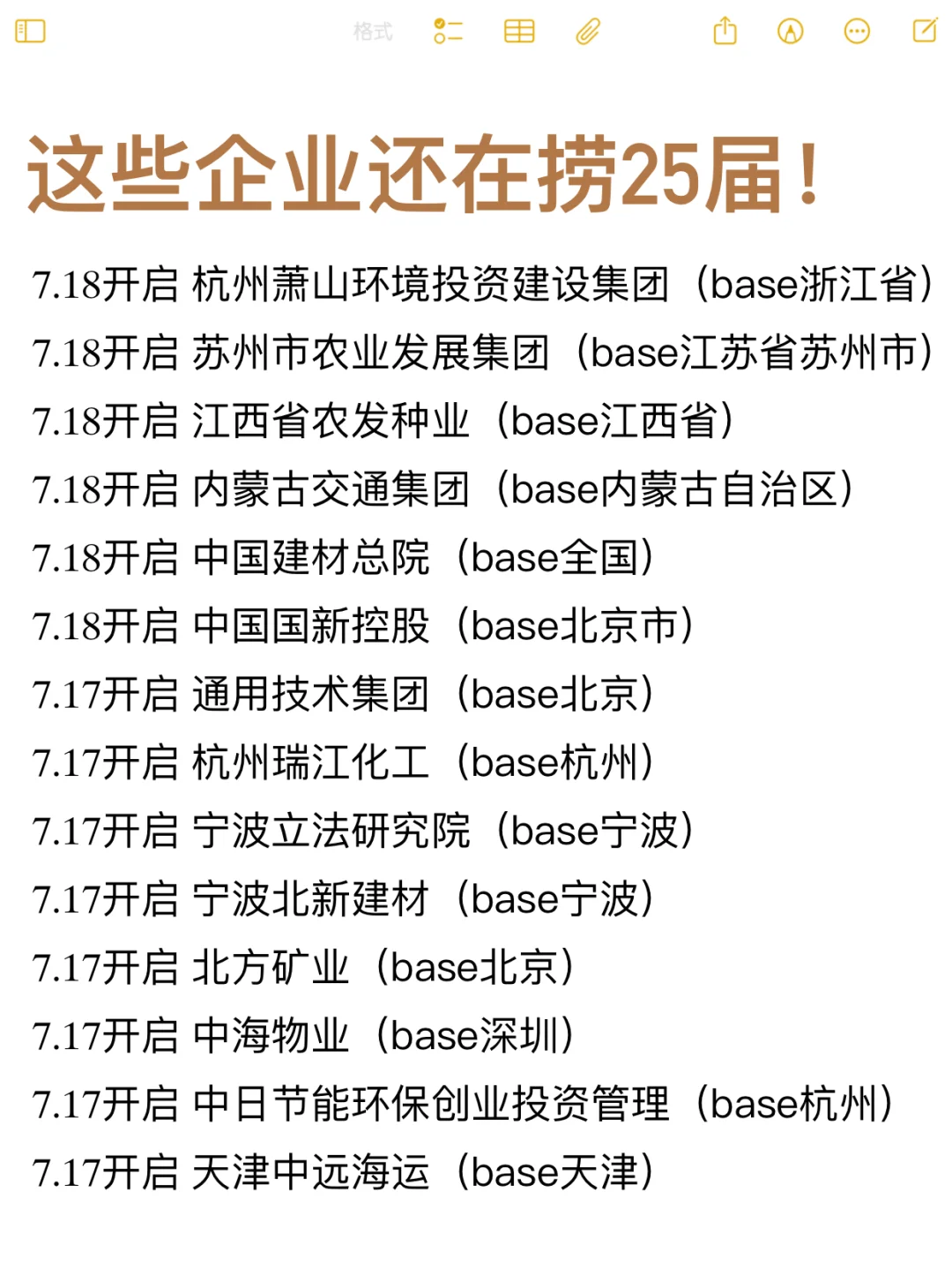 不是，都七月了还在捞25届吗?