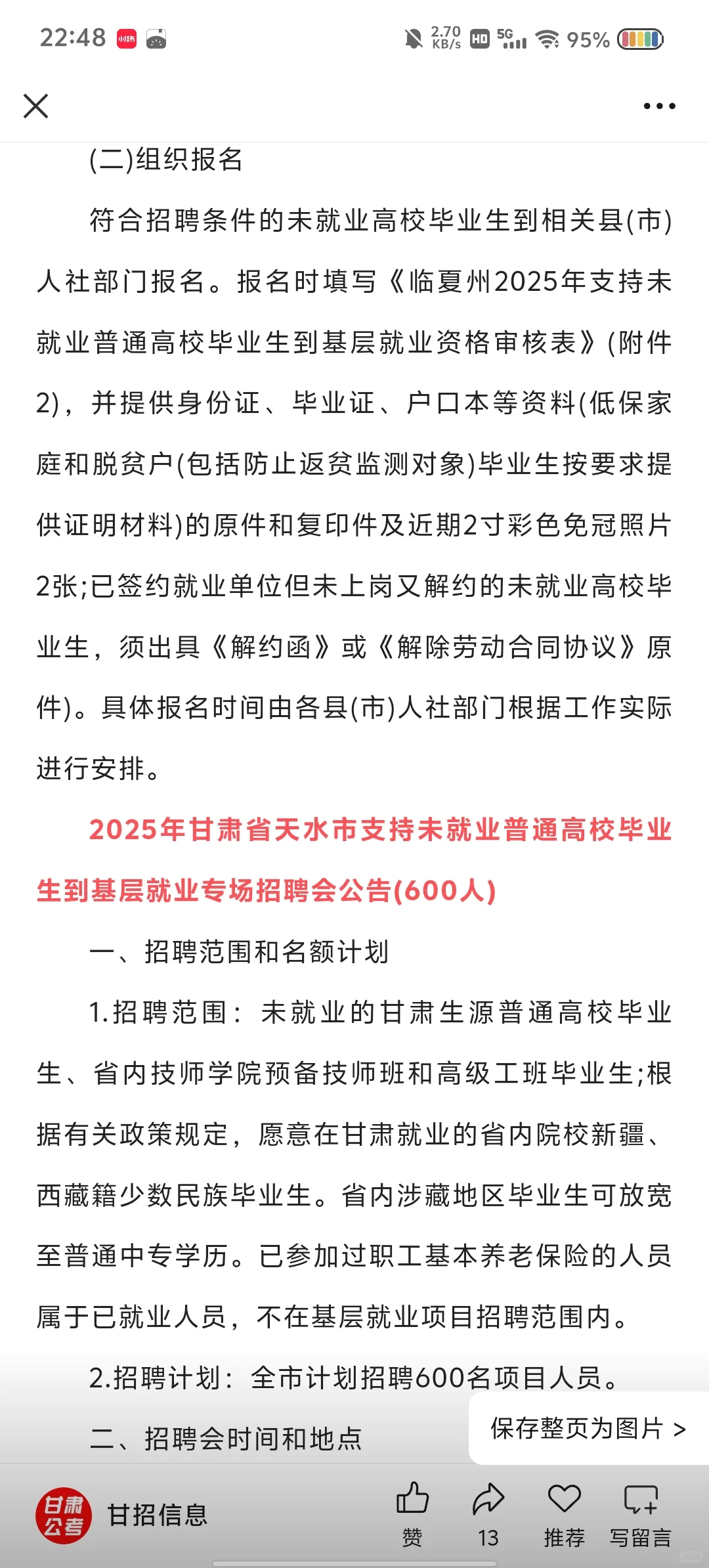 2025年甘肃省招聘2480名基层人员