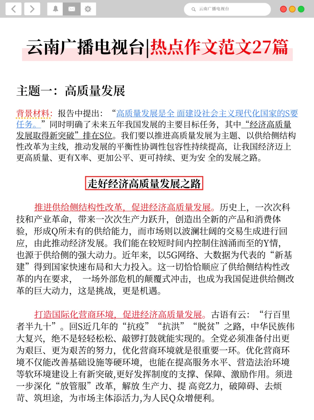 别裸考,8.2云南广播电视台,无非这200条!