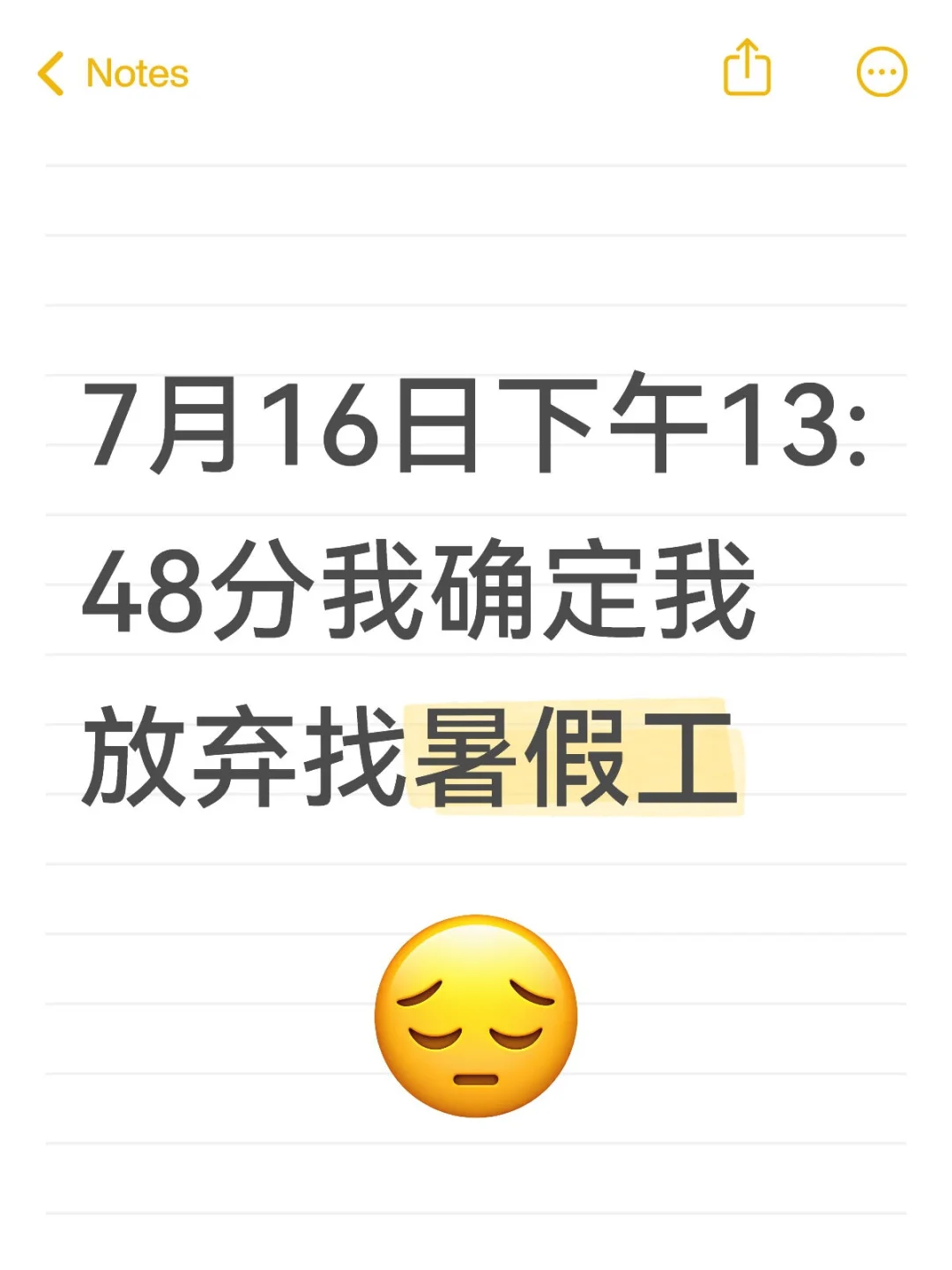 找不到暑假工很焦虑