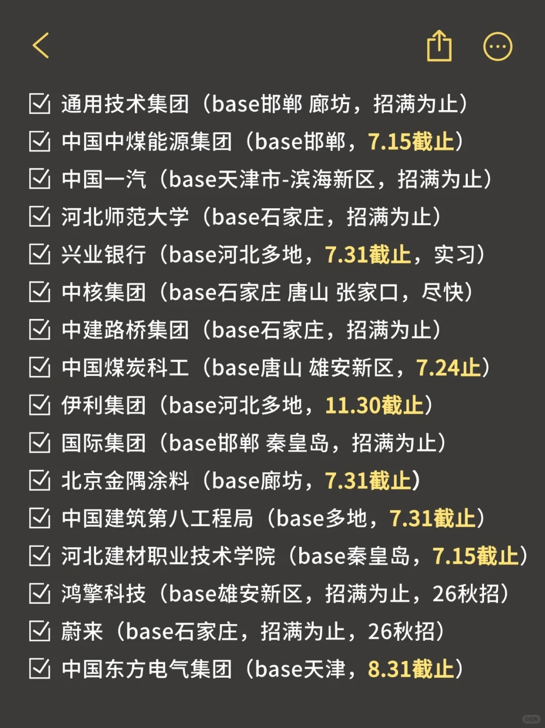 河北地区又开了好多免笔试校招!
