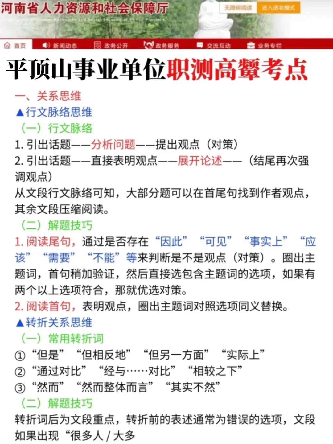 聊聊8.9平顶山事业编需要达到的强度!