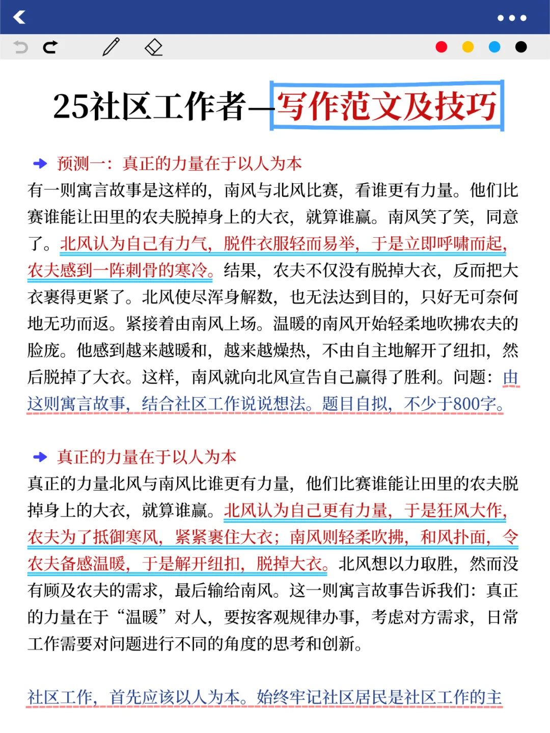 社区招聘，单选题反反复复就考这50道