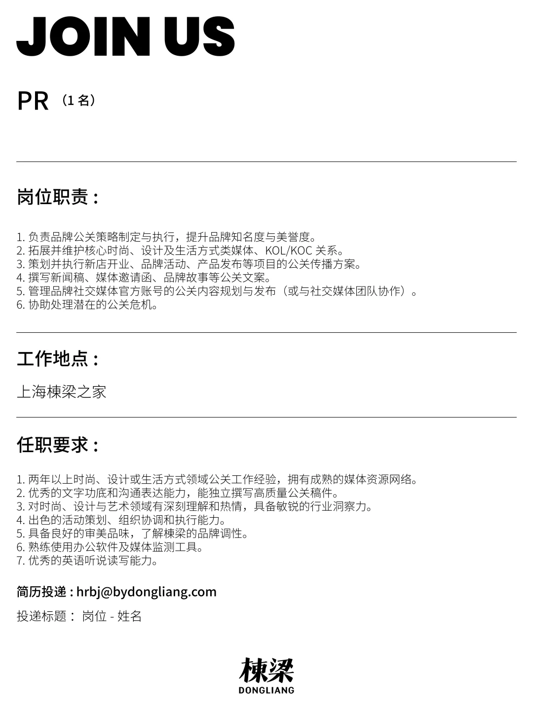 JOIN US｜棟梁之家上海