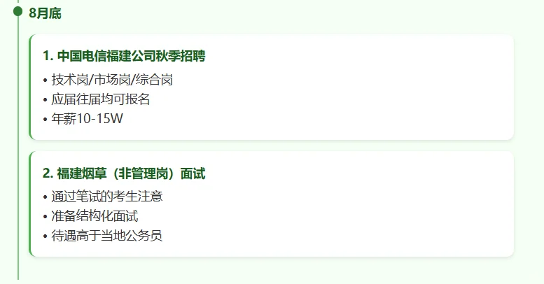 八月公考资讯，我来考✔???