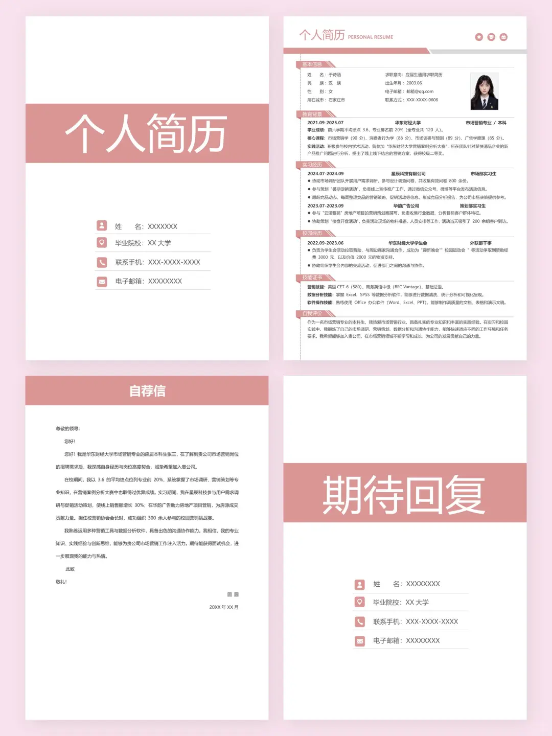 找简历模板的看过来！