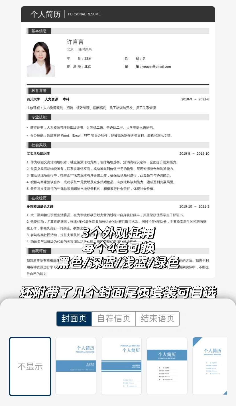 1块买的简历…我真的会谢